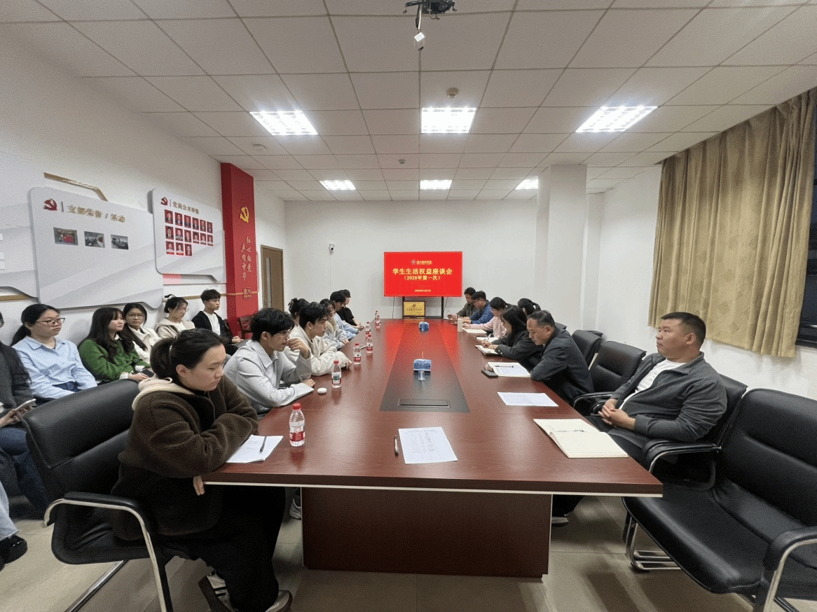 后勤服务中心召开2026年度第一次学生生活权益座谈会